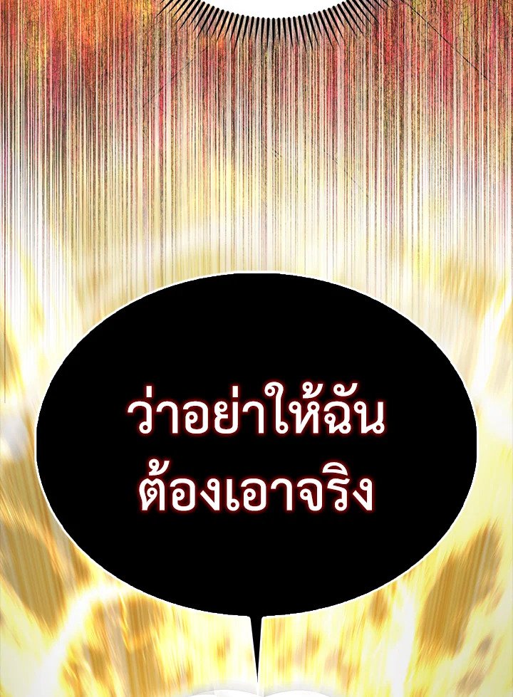 The Extra Is Too Powerful ตอนที่ 67 150