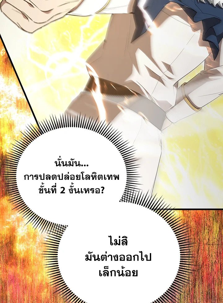 The Extra Is Too Powerful ตอนที่ 67 149