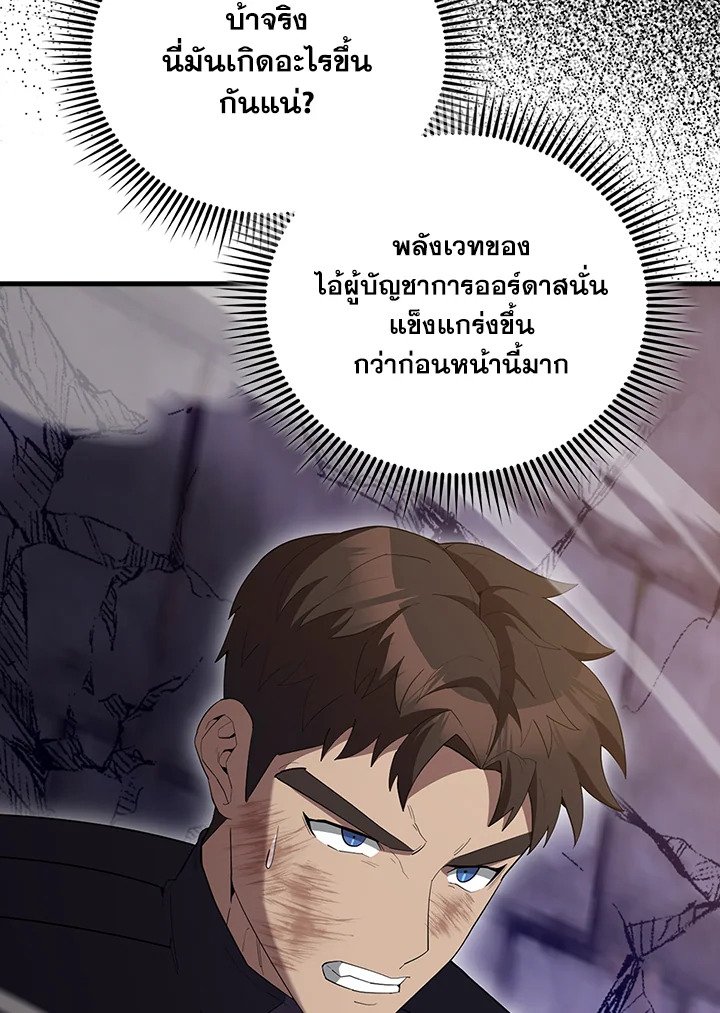 The Extra Is Too Powerful ตอนที่ 68 6