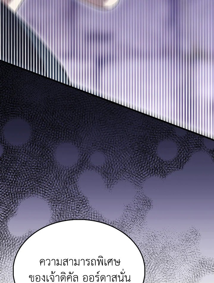 The Extra Is Too Powerful ตอนที่ 68 40