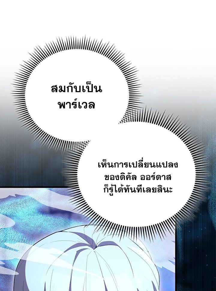 The Extra Is Too Powerful ตอนที่ 68 46