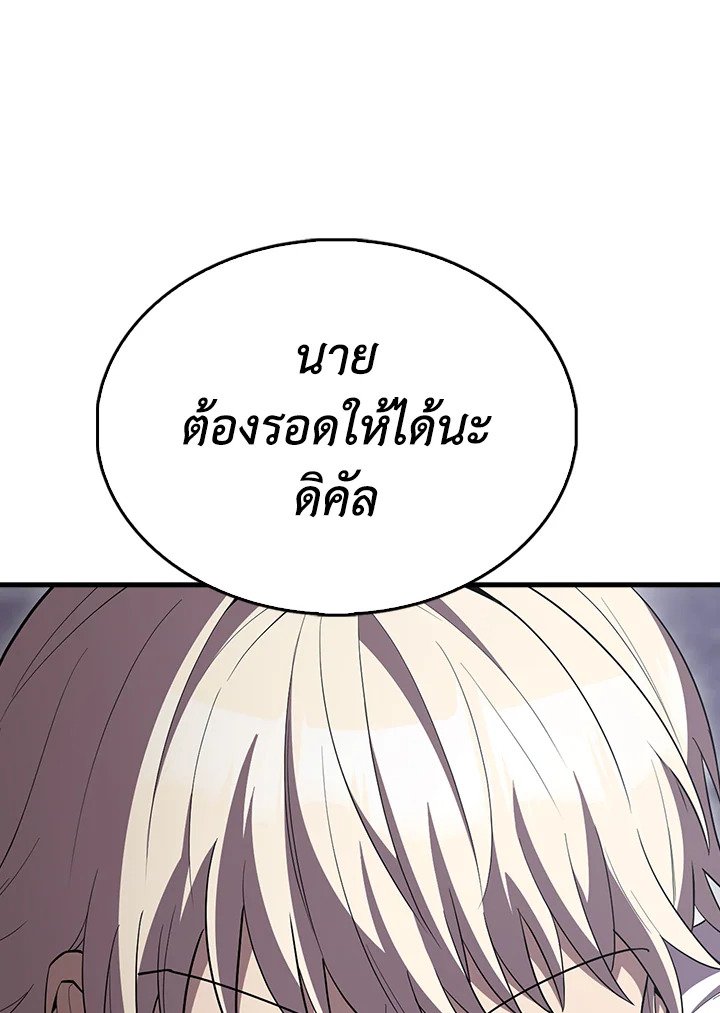 The Extra Is Too Powerful ตอนที่ 68 79