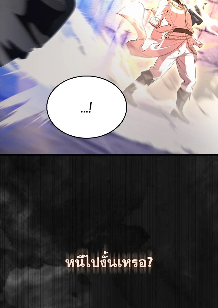 The Extra Is Too Powerful ตอนที่ 68 93