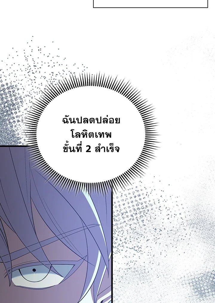 The Extra Is Too Powerful ตอนที่ 68 97
