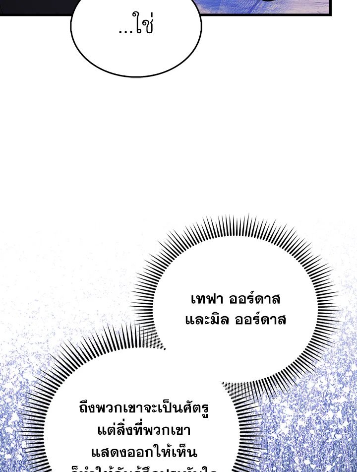 The Extra Is Too Powerful ตอนที่ 68 110