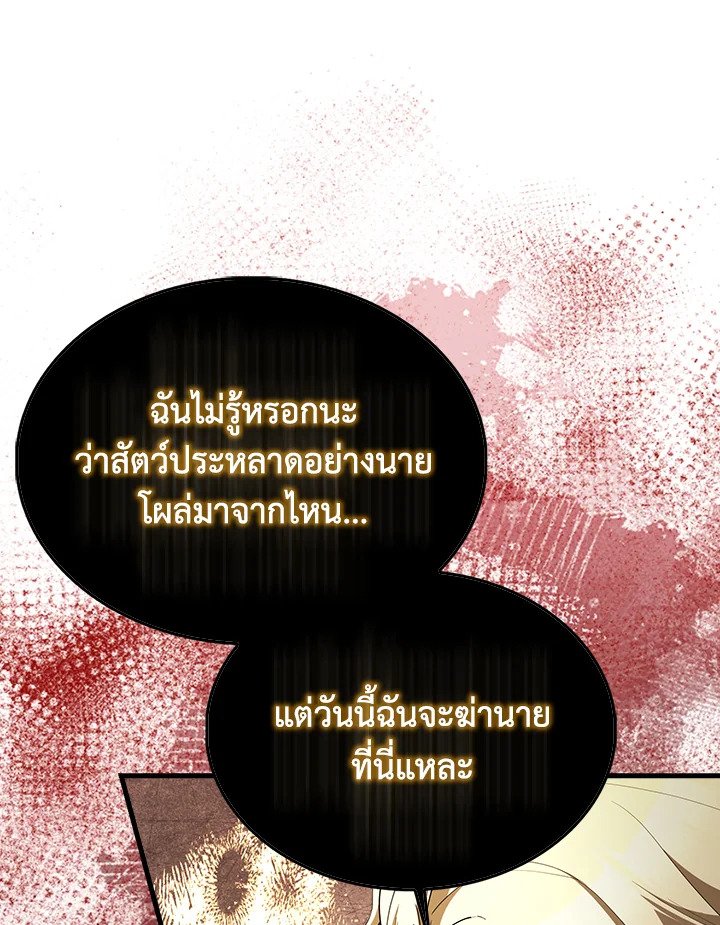 The Extra Is Too Powerful ตอนที่ 68 118