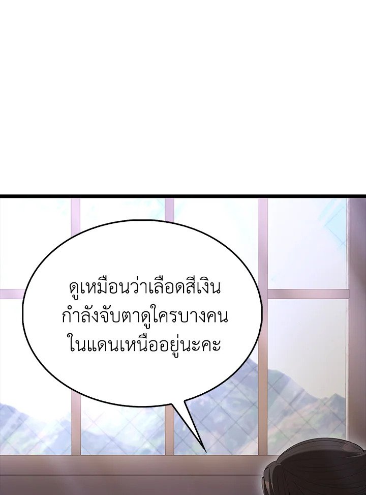 The Extra Is Too Powerful ตอนที่ 68 141