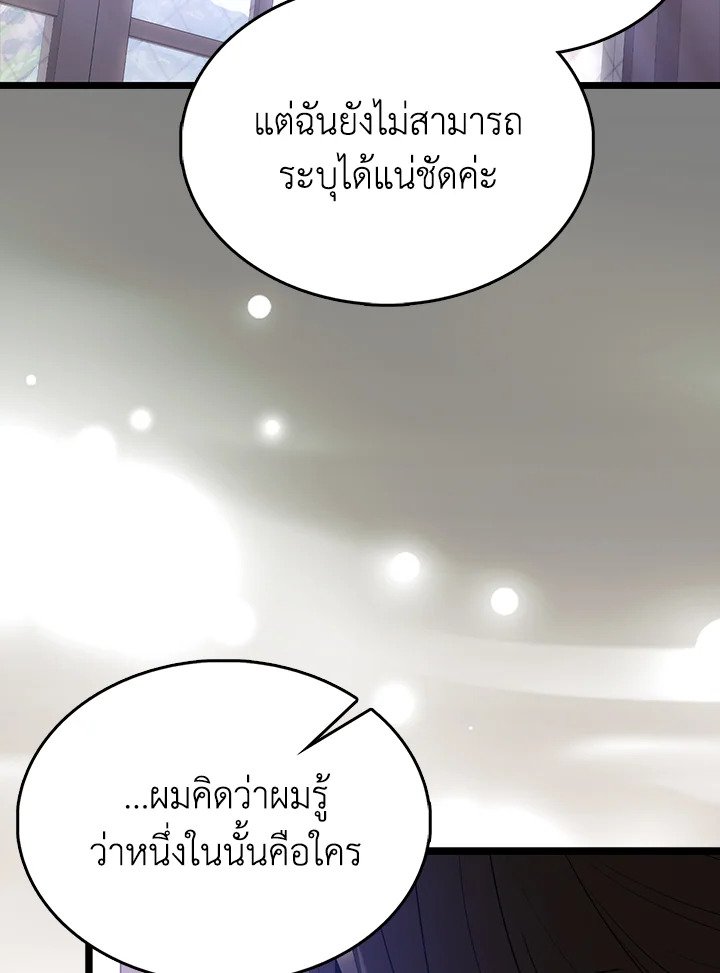 The Extra Is Too Powerful ตอนที่ 68 144