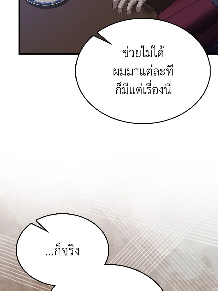 The Extra Is Too Powerful ตอนที่ 68 139