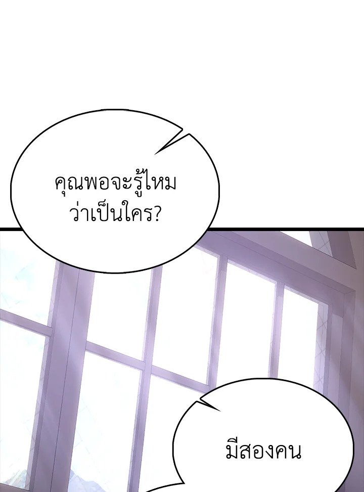 The Extra Is Too Powerful ตอนที่ 68 143