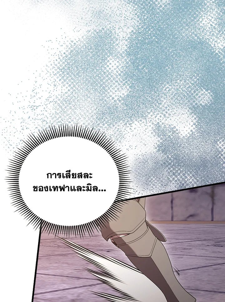 The Extra Is Too Powerful ตอนที่ 69 17