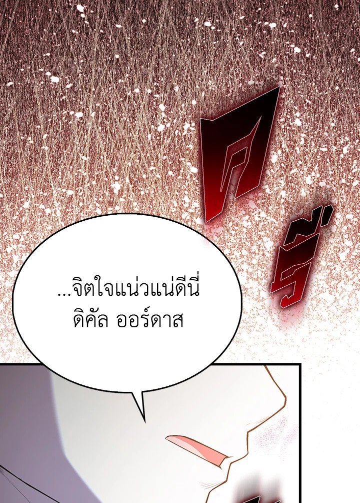 The Extra Is Too Powerful ตอนที่ 69 41