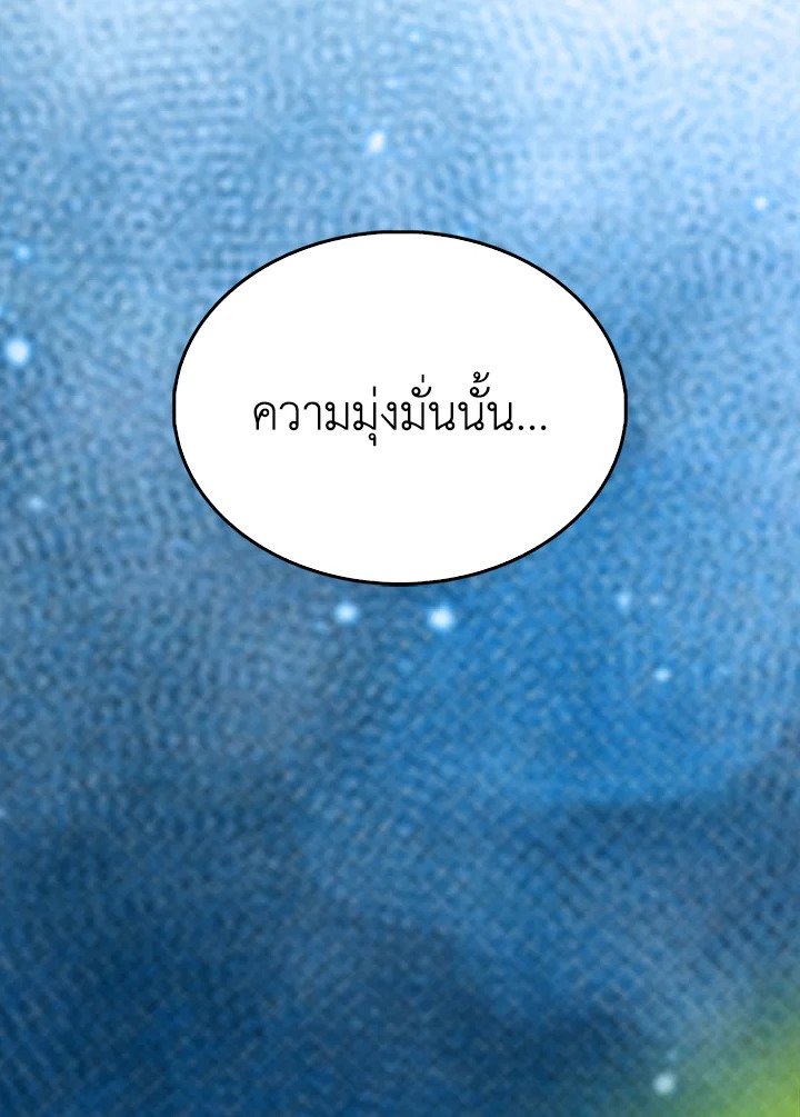 The Extra Is Too Powerful ตอนที่ 69 43