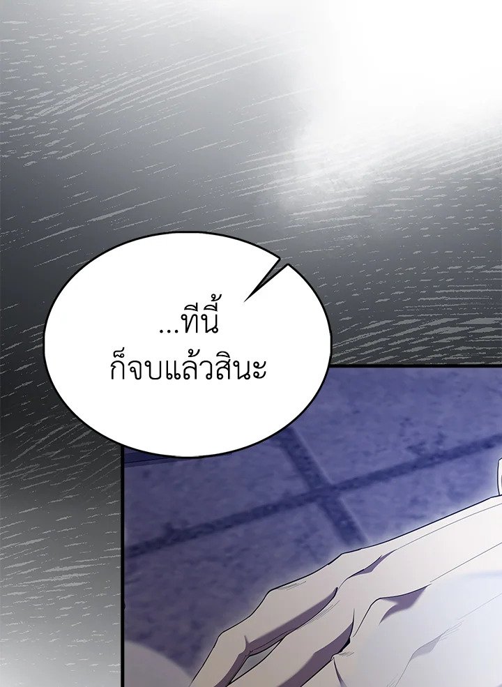 The Extra Is Too Powerful ตอนที่ 69 81