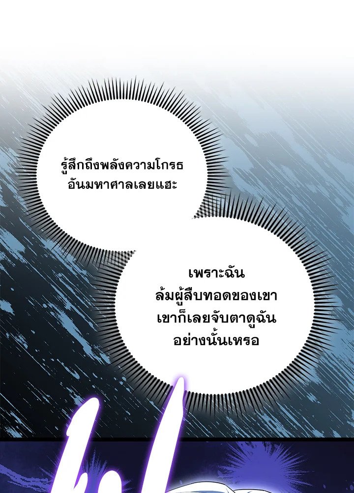 The Extra Is Too Powerful ตอนที่ 69 95