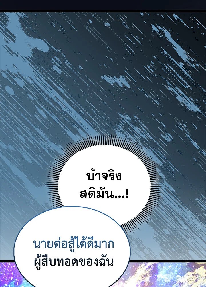 The Extra Is Too Powerful ตอนที่ 69 97