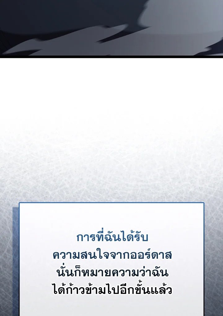 The Extra Is Too Powerful ตอนที่ 69 109