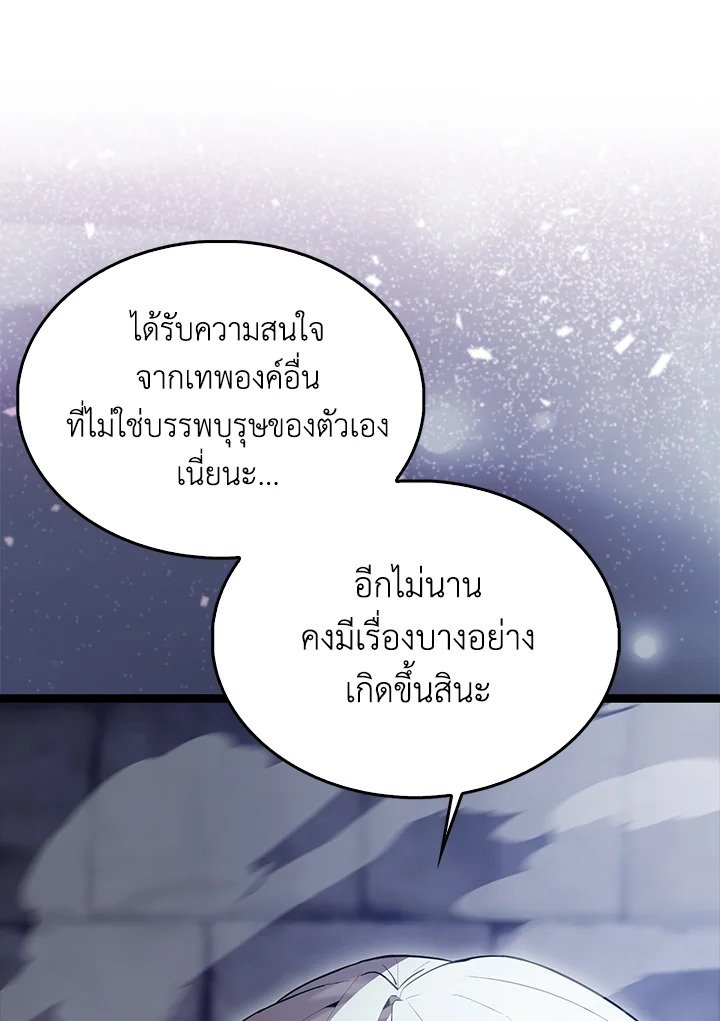 The Extra Is Too Powerful ตอนที่ 69 107