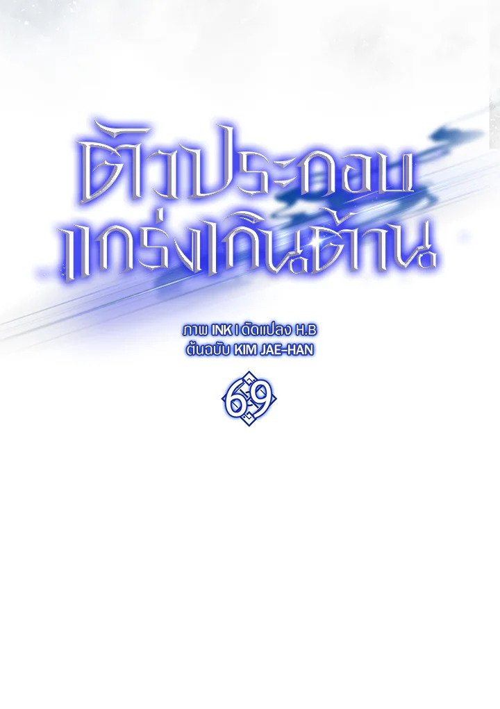 The Extra Is Too Powerful ตอนที่ 69 113