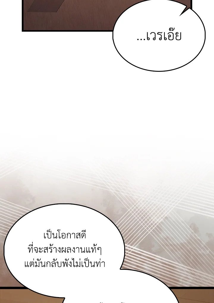 The Extra Is Too Powerful ตอนที่ 69 115
