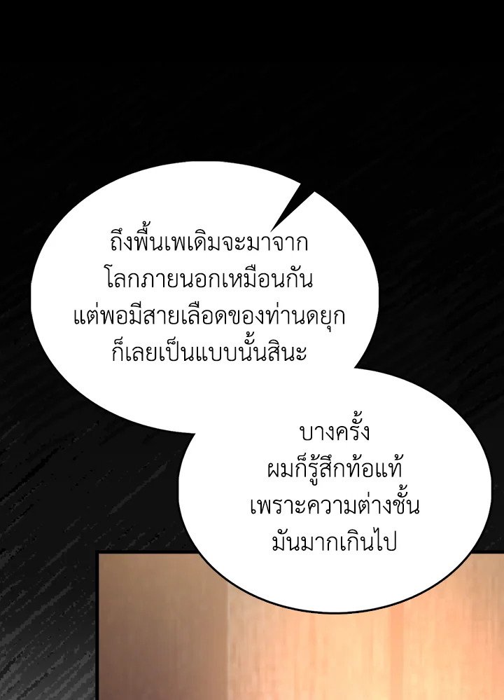 The Extra Is Too Powerful ตอนที่ 69 127