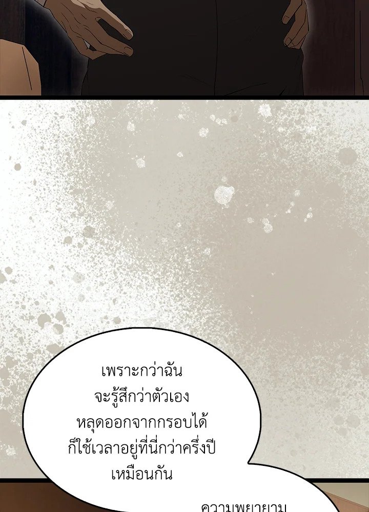 The Extra Is Too Powerful ตอนที่ 69 132