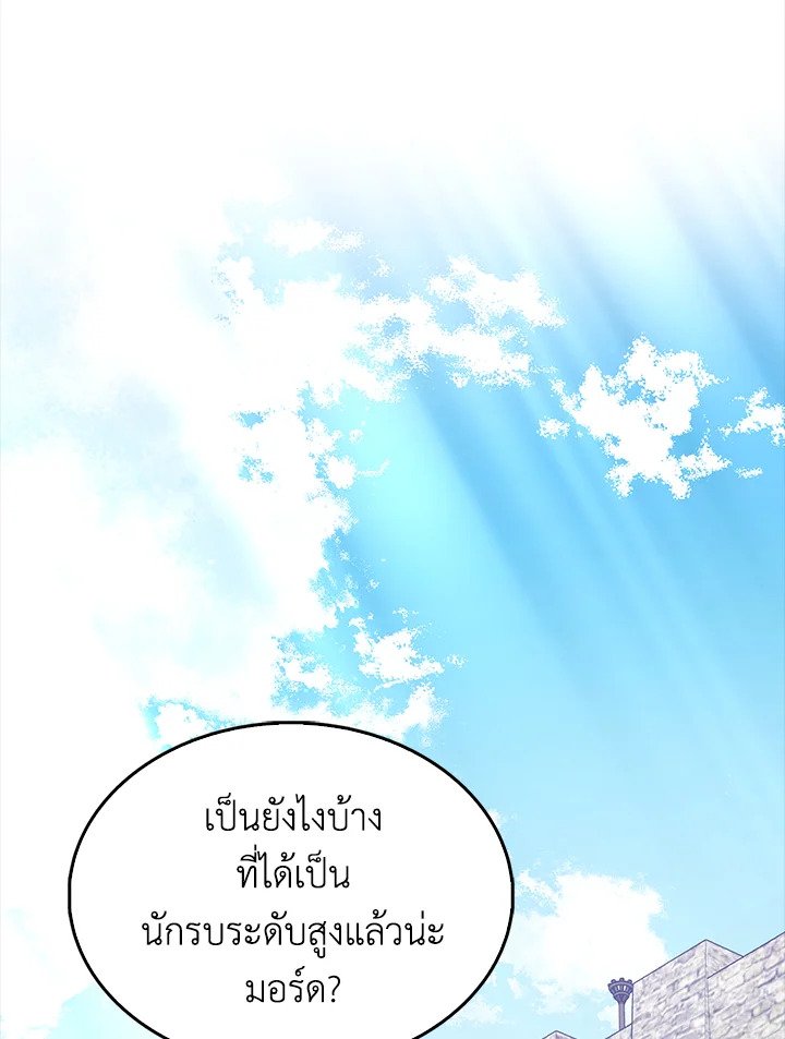 The Extra Is Too Powerful ตอนที่ 69 140