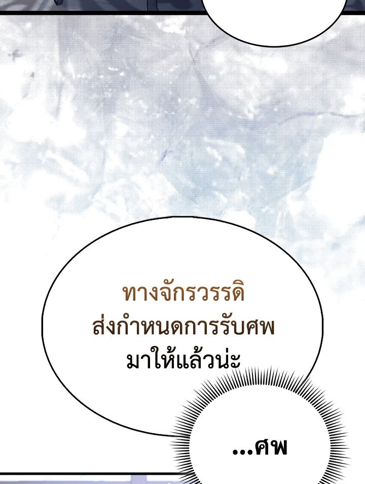 The Extra Is Too Powerful ตอนที่ 69 144