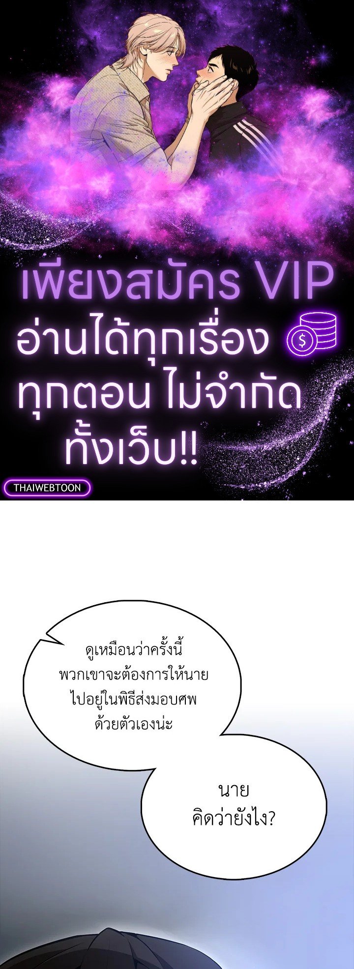 The Extra Is Too Powerful ตอนที่ 70 1