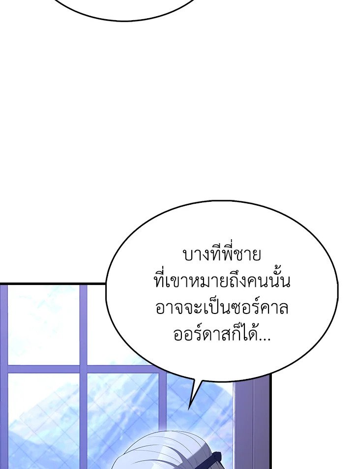 The Extra Is Too Powerful ตอนที่ 70 6