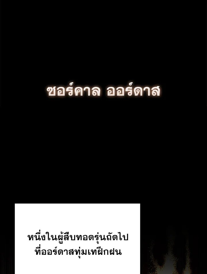 The Extra Is Too Powerful ตอนที่ 70 10