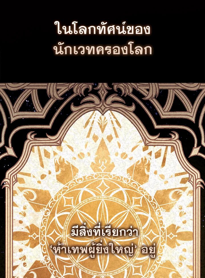 The Extra Is Too Powerful ตอนที่ 70 30