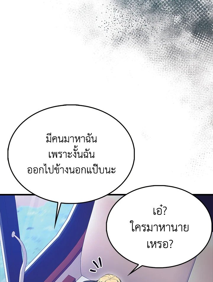 The Extra Is Too Powerful ตอนที่ 70 43