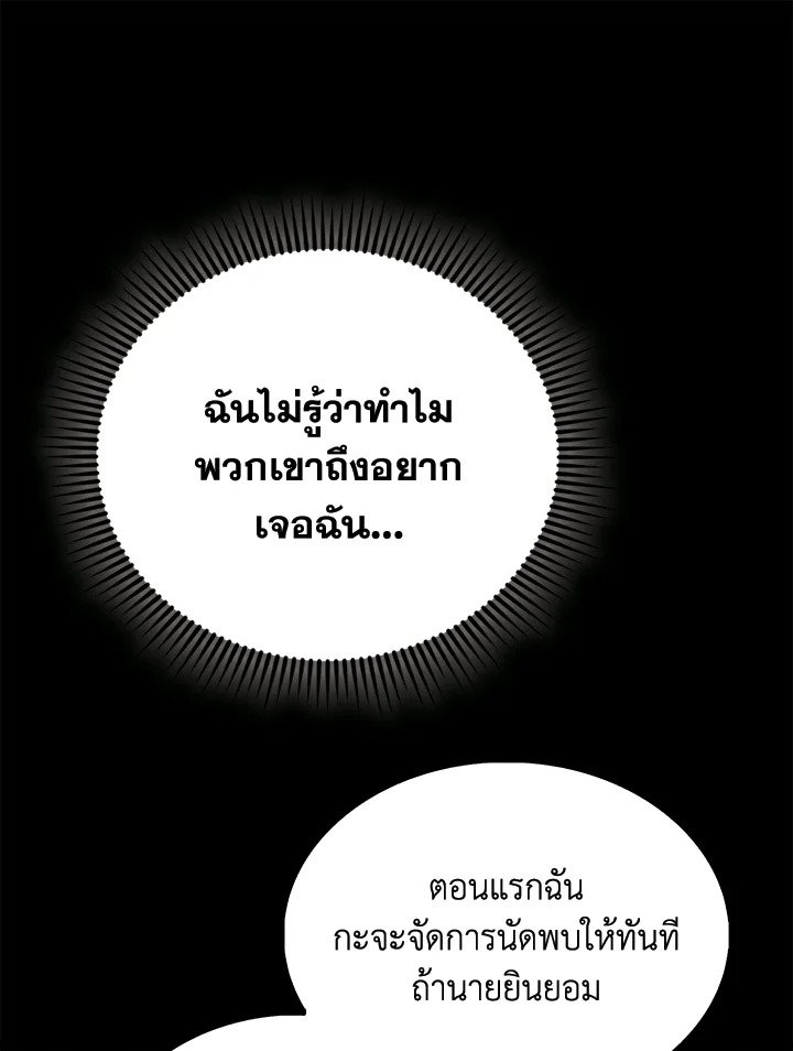 The Extra Is Too Powerful ตอนที่ 70 39