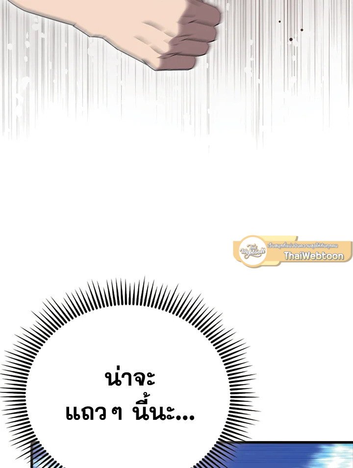 The Extra Is Too Powerful ตอนที่ 70 49