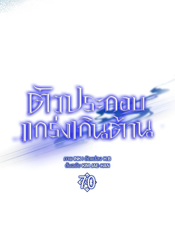 The Extra Is Too Powerful ตอนที่ 70 61