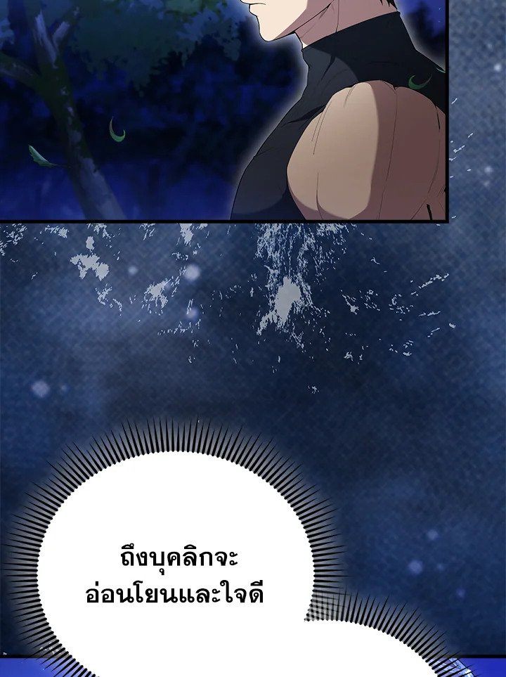 The Extra Is Too Powerful ตอนที่ 70 63