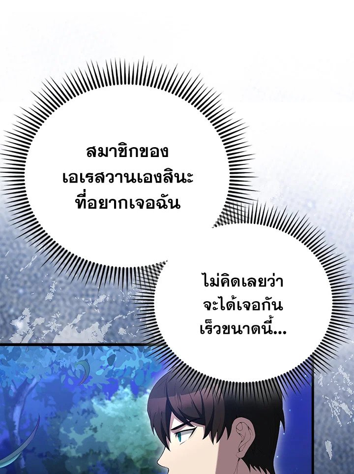 The Extra Is Too Powerful ตอนที่ 70 62