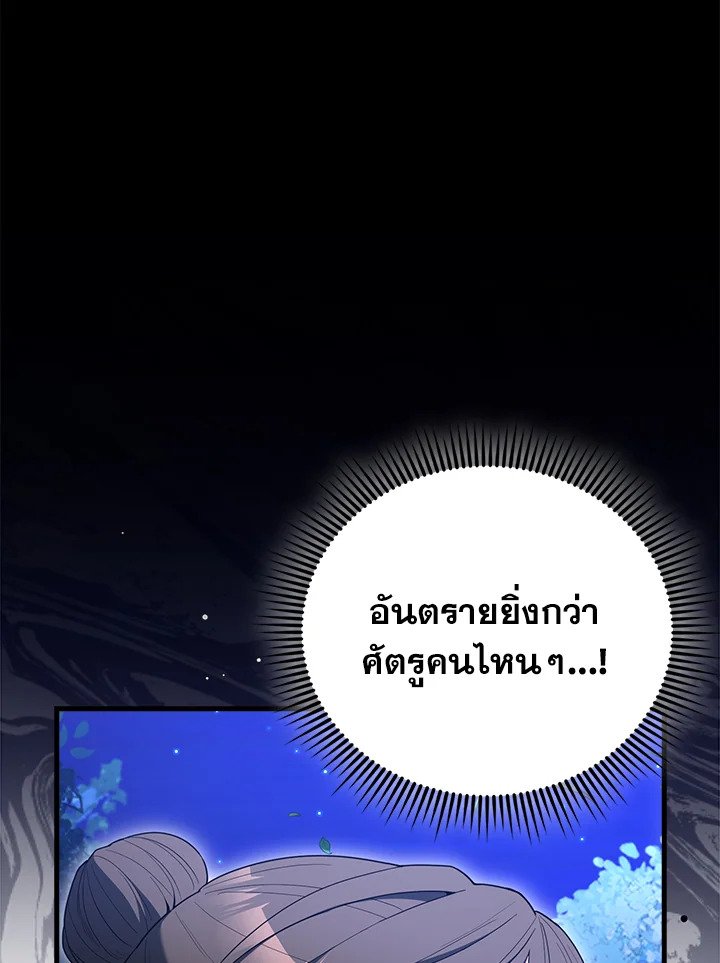 The Extra Is Too Powerful ตอนที่ 70 68