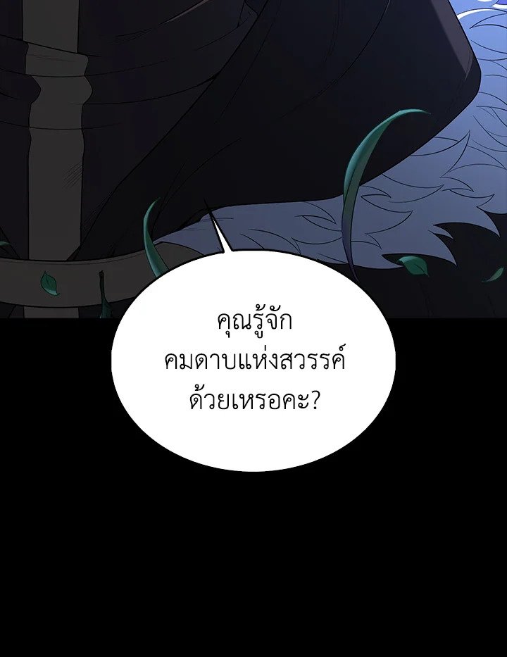 The Extra Is Too Powerful ตอนที่ 70 85