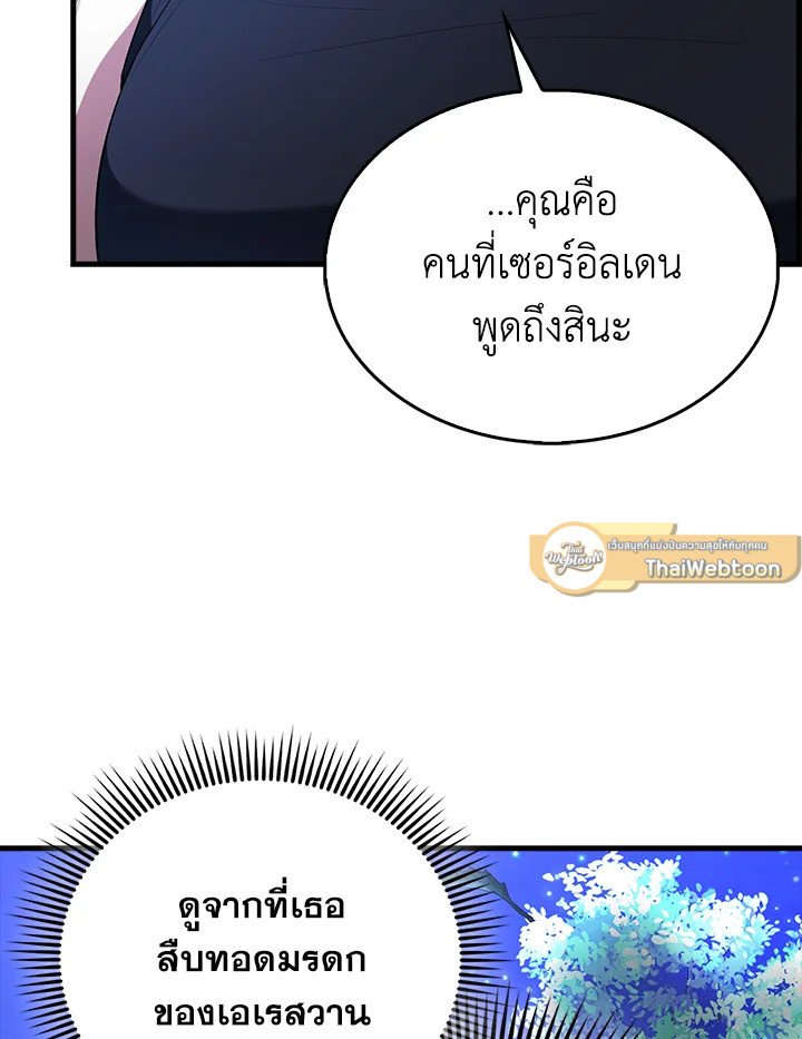 The Extra Is Too Powerful ตอนที่ 70 80