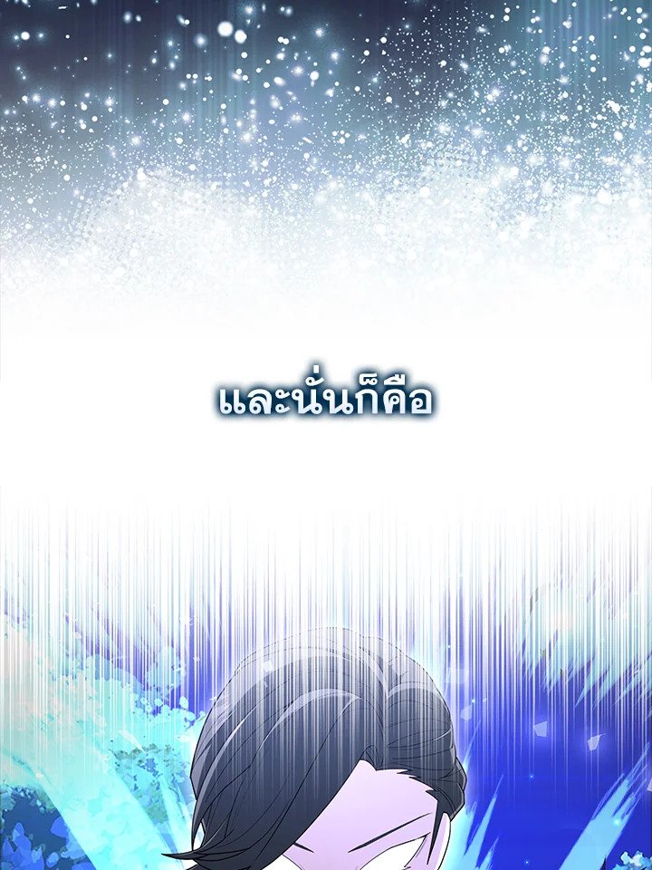 The Extra Is Too Powerful ตอนที่ 70 93