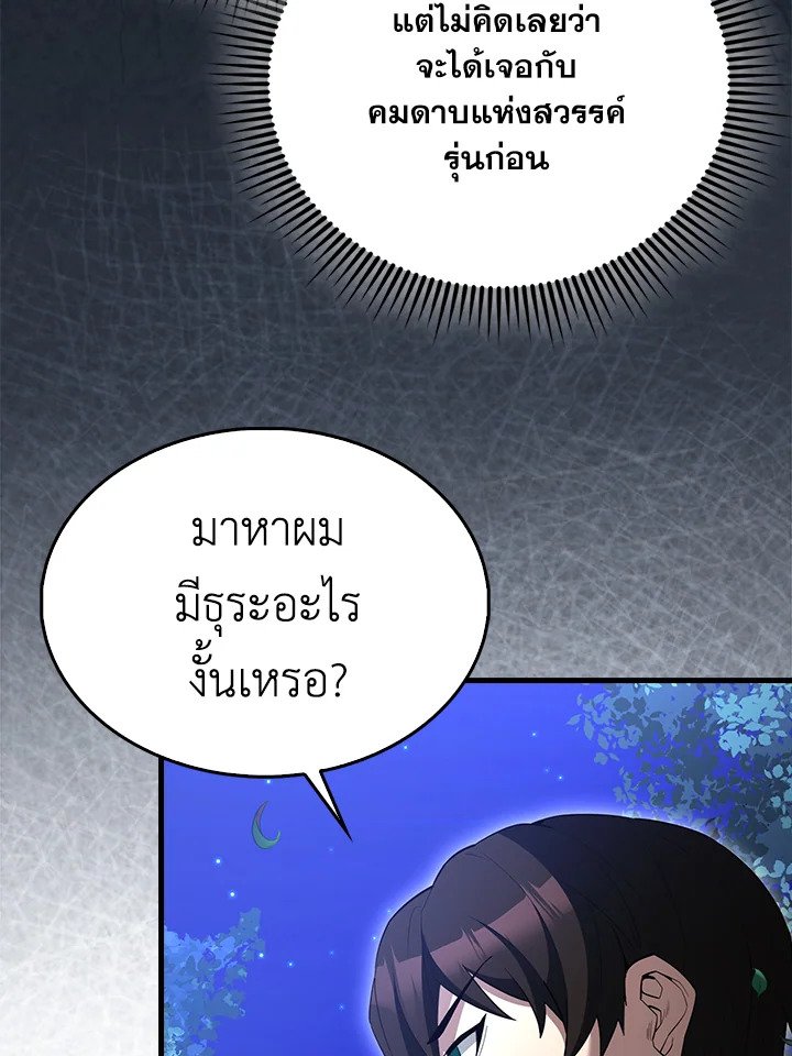 The Extra Is Too Powerful ตอนที่ 70 98