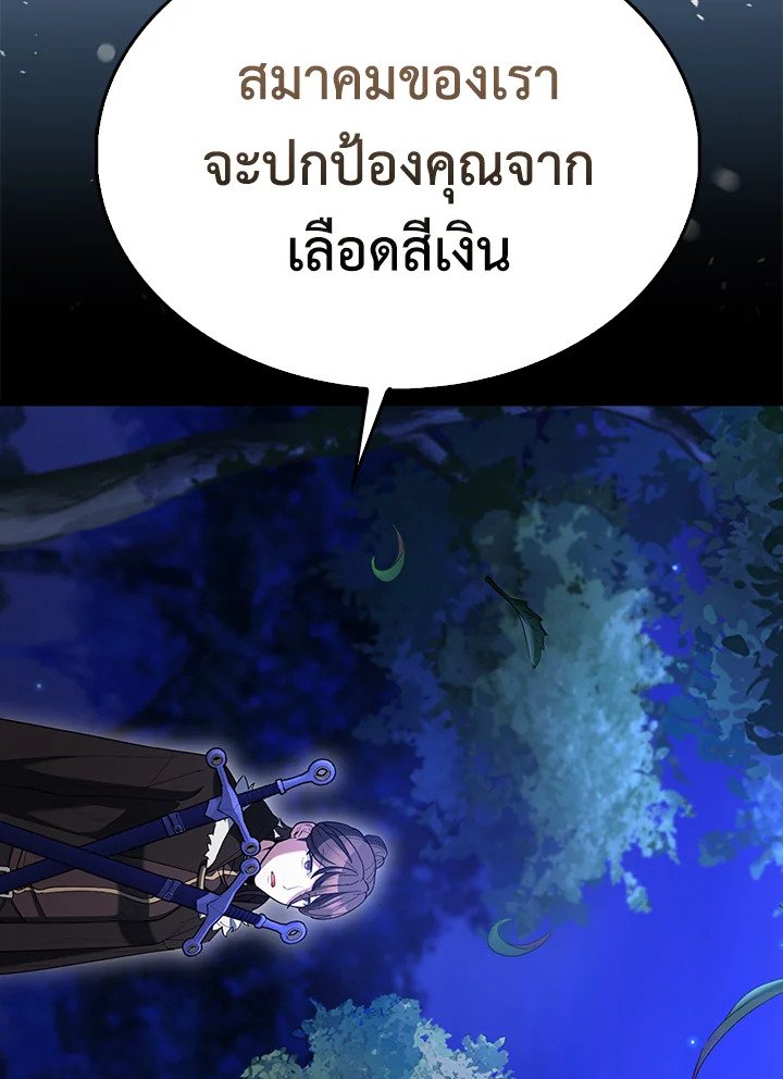The Extra Is Too Powerful ตอนที่ 70 102