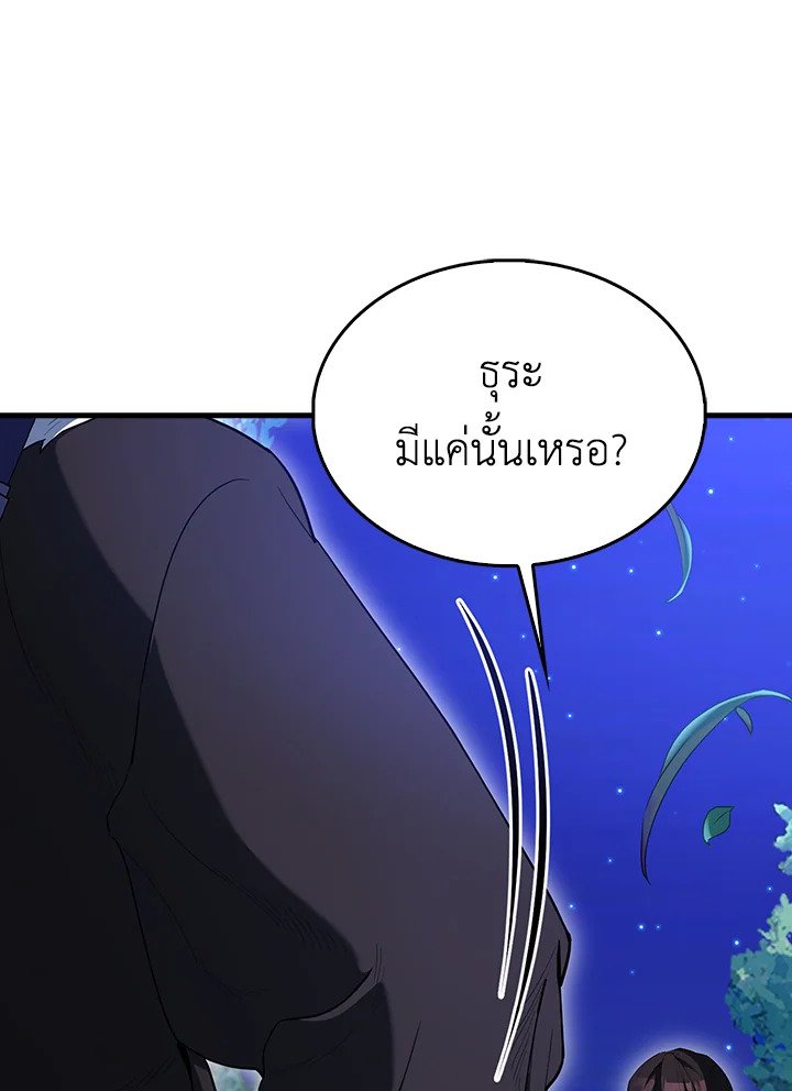 The Extra Is Too Powerful ตอนที่ 70 109
