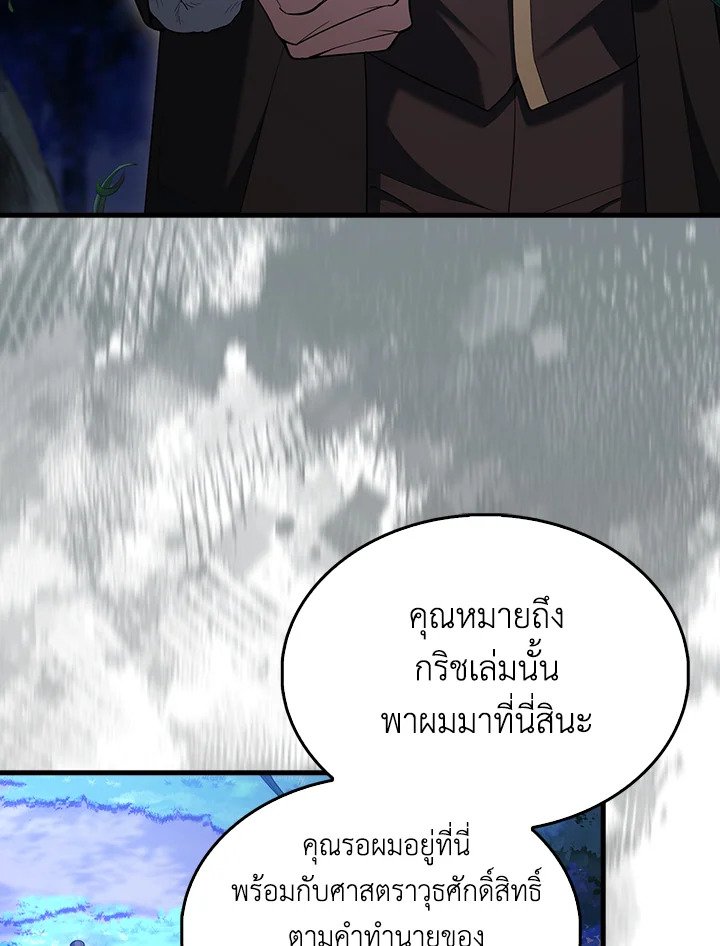 The Extra Is Too Powerful ตอนที่ 70 115
