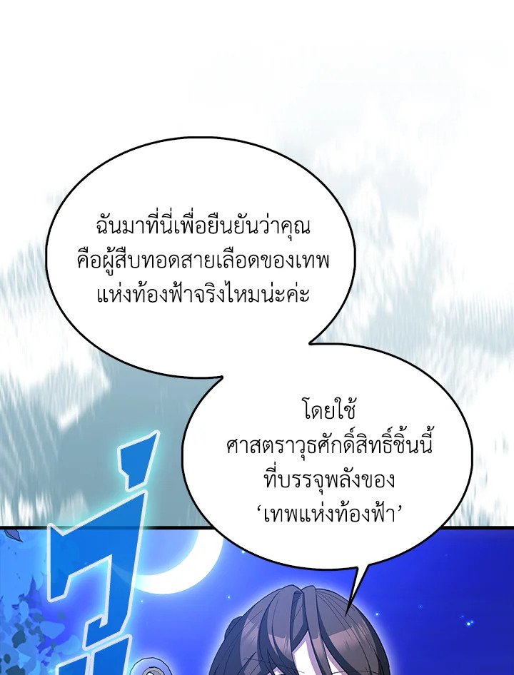 The Extra Is Too Powerful ตอนที่ 70 113