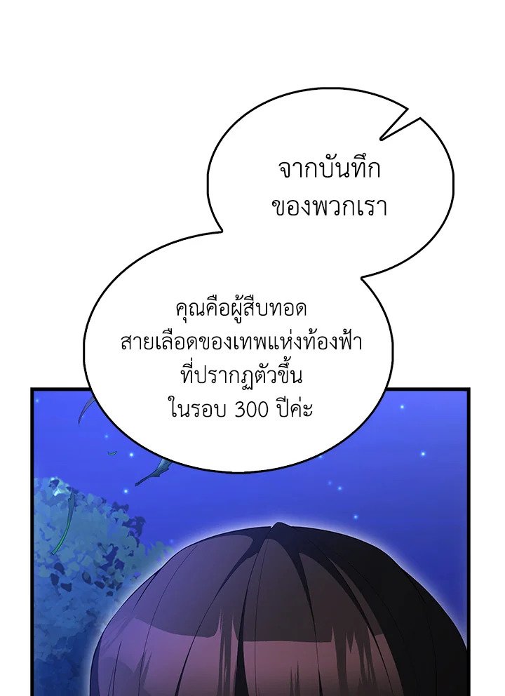 The Extra Is Too Powerful ตอนที่ 70 111