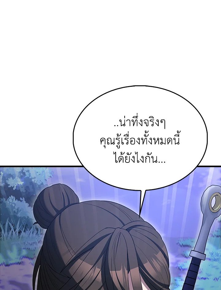 The Extra Is Too Powerful ตอนที่ 70 117