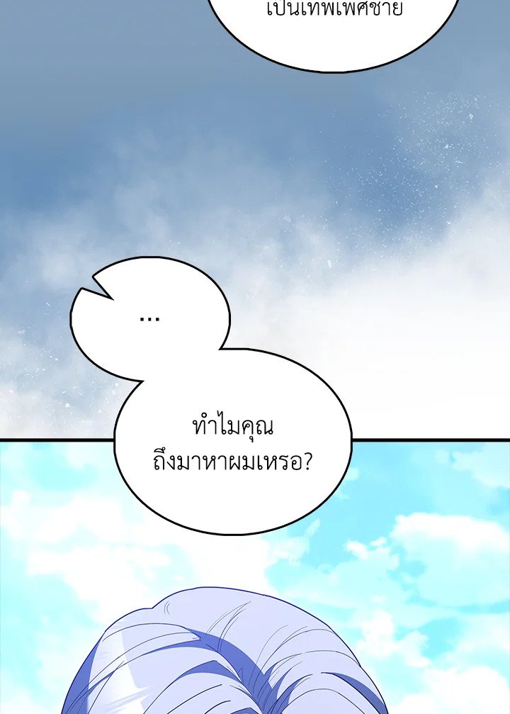 The Extra Is Too Powerful ตอนที่ 71 10